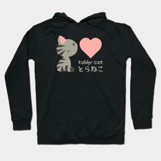 Tabby Cat, I Love You Hoodie